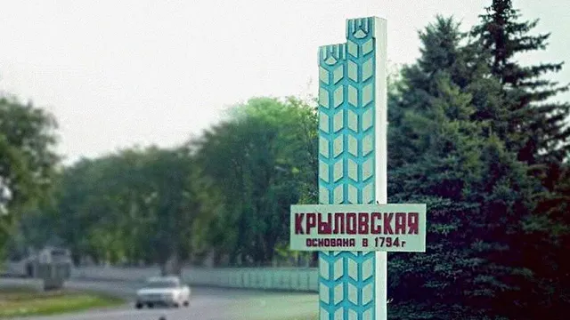 Ейск — Крыловская